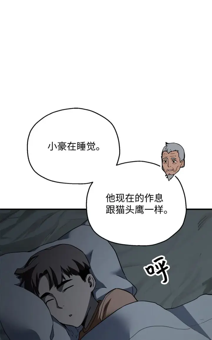 漫画《无法升级的玩家》070 绝世宝物第87张图