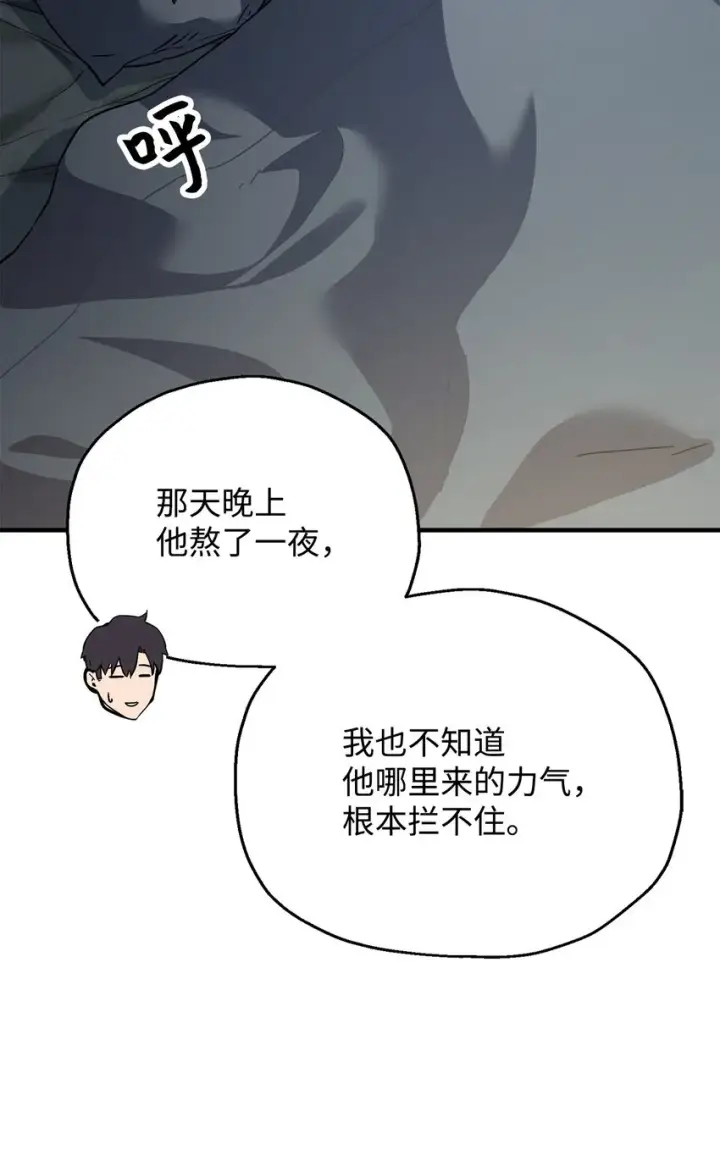 漫画《无法升级的玩家》070 绝世宝物第88张图