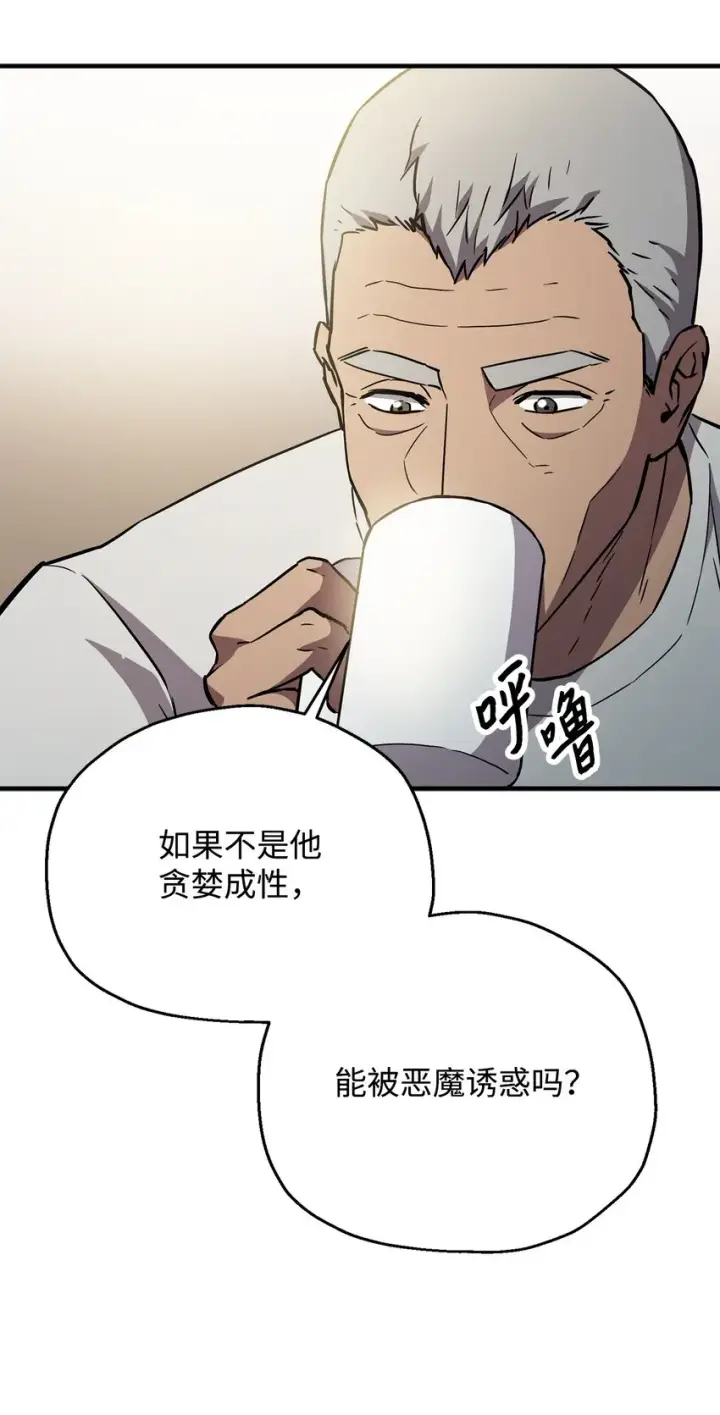 漫画《无法升级的玩家》070 绝世宝物第92张图