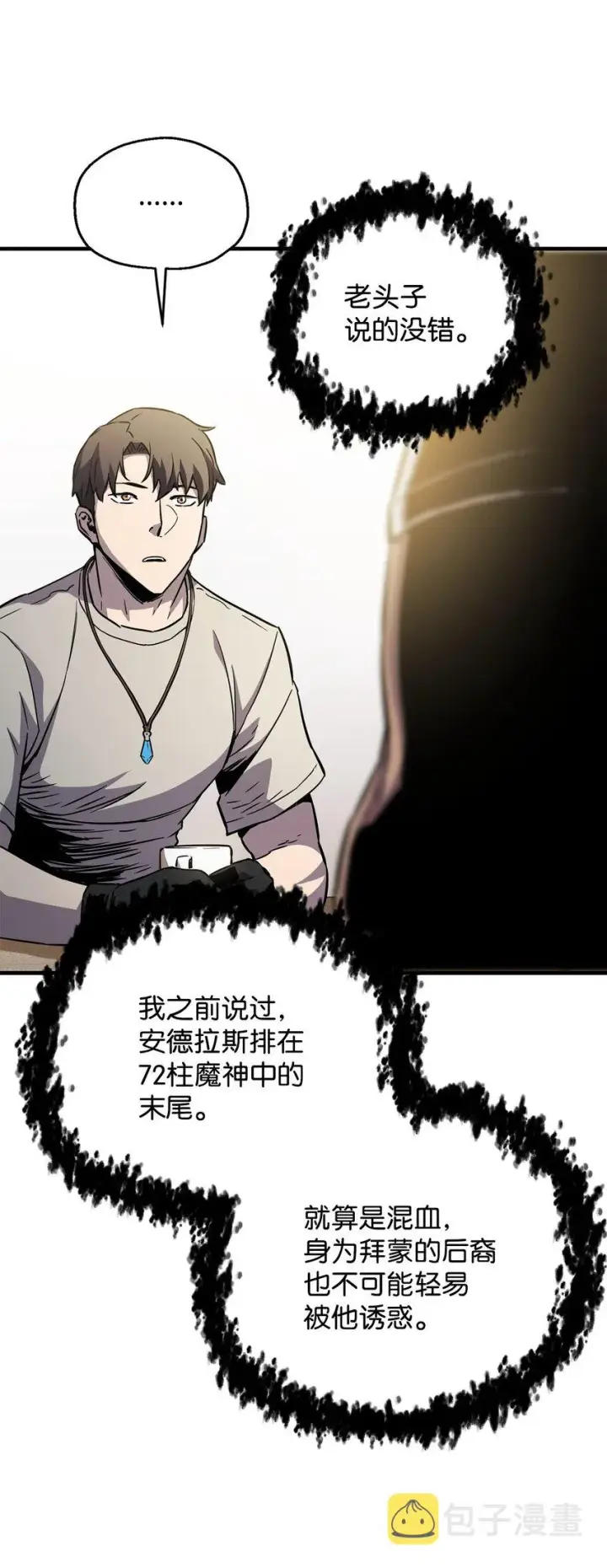 漫画《无法升级的玩家》070 绝世宝物第93张图