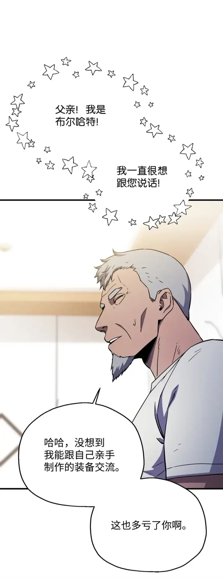漫画《无法升级的玩家》070 绝世宝物第97张图