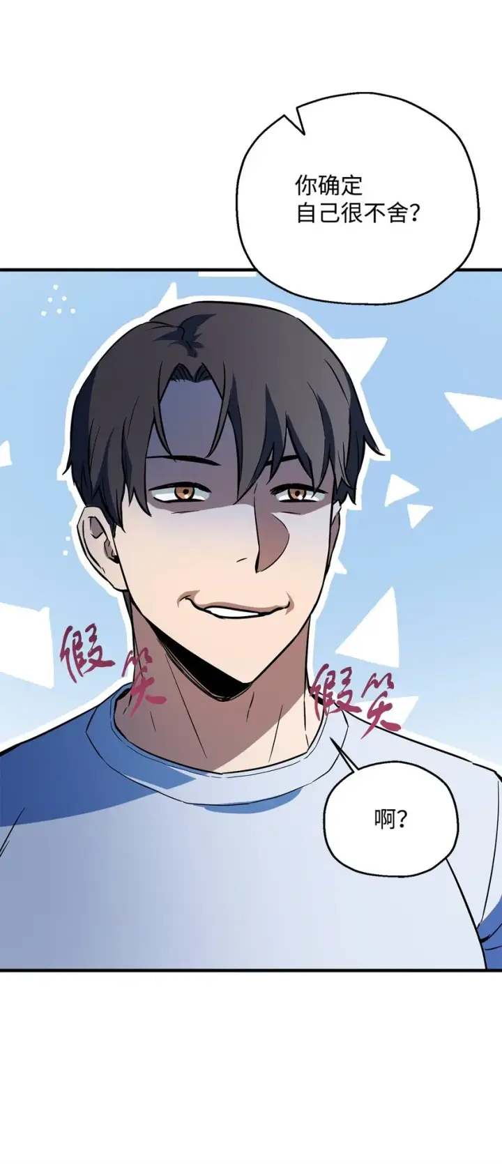 漫画《无法升级的玩家》071 艾尔的烦恼第11张图