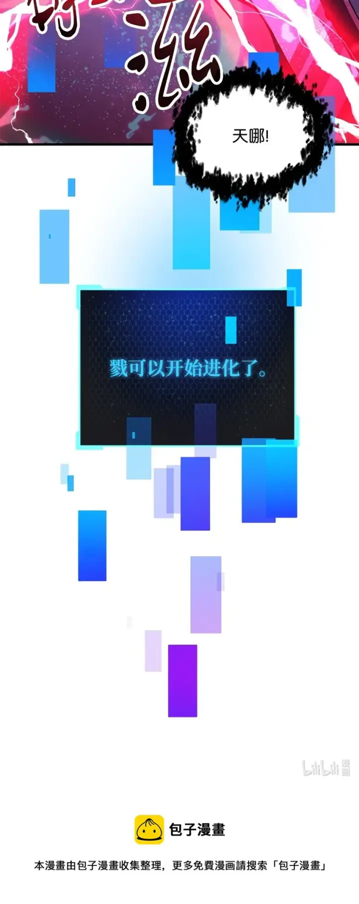 漫画《无法升级的玩家》071 艾尔的烦恼第125张图