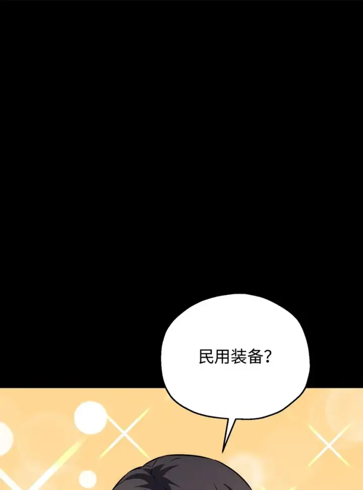 漫画《无法升级的玩家》071 艾尔的烦恼第24张图