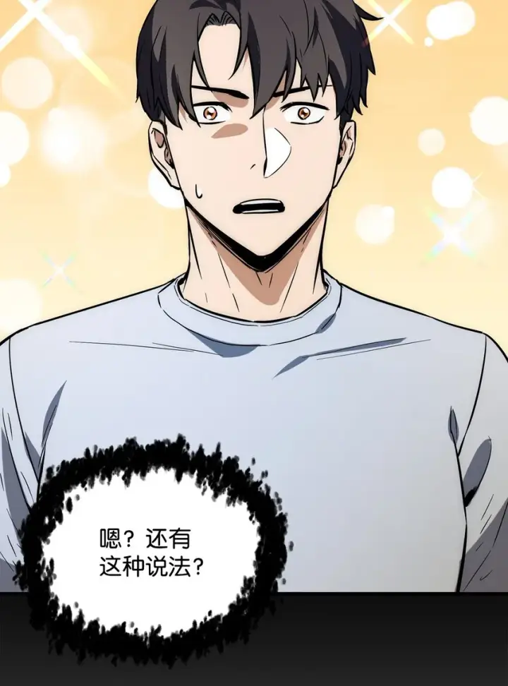 漫画《无法升级的玩家》071 艾尔的烦恼第25张图