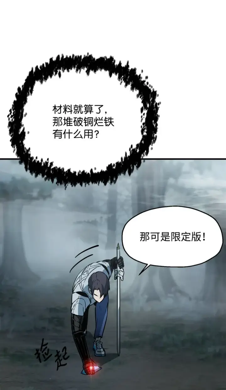 漫画《无法升级的玩家》071 艾尔的烦恼第40张图
