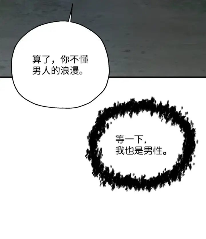 漫画《无法升级的玩家》071 艾尔的烦恼第41张图