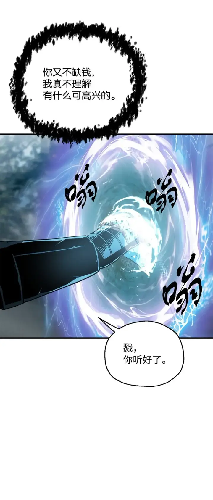 漫画《无法升级的玩家》071 艾尔的烦恼第42张图