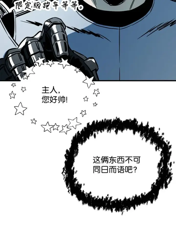 漫画《无法升级的玩家》071 艾尔的烦恼第44张图