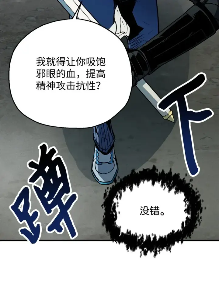 漫画《无法升级的玩家》071 艾尔的烦恼第52张图