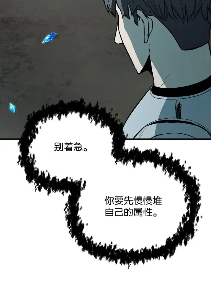 漫画《无法升级的玩家》071 艾尔的烦恼第63张图