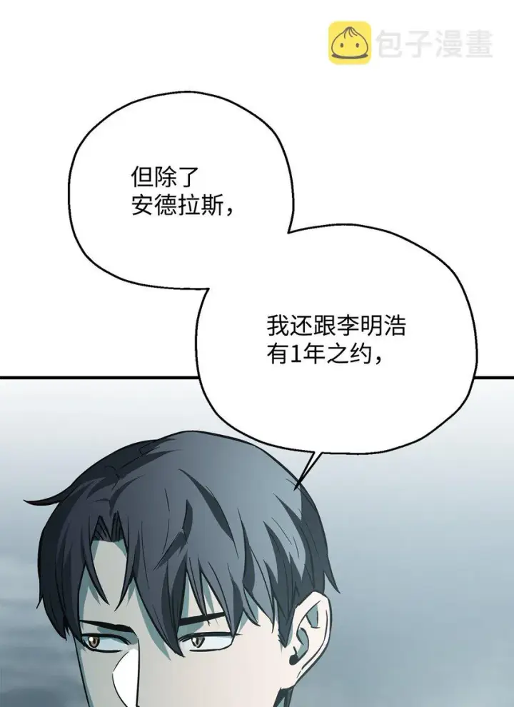 漫画《无法升级的玩家》071 艾尔的烦恼第64张图