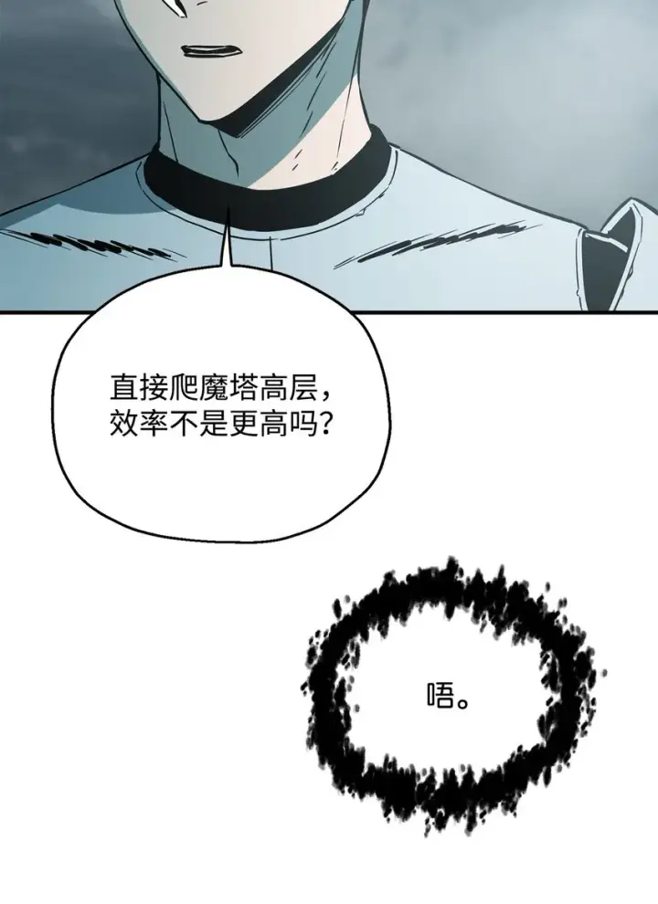 漫画《无法升级的玩家》071 艾尔的烦恼第65张图