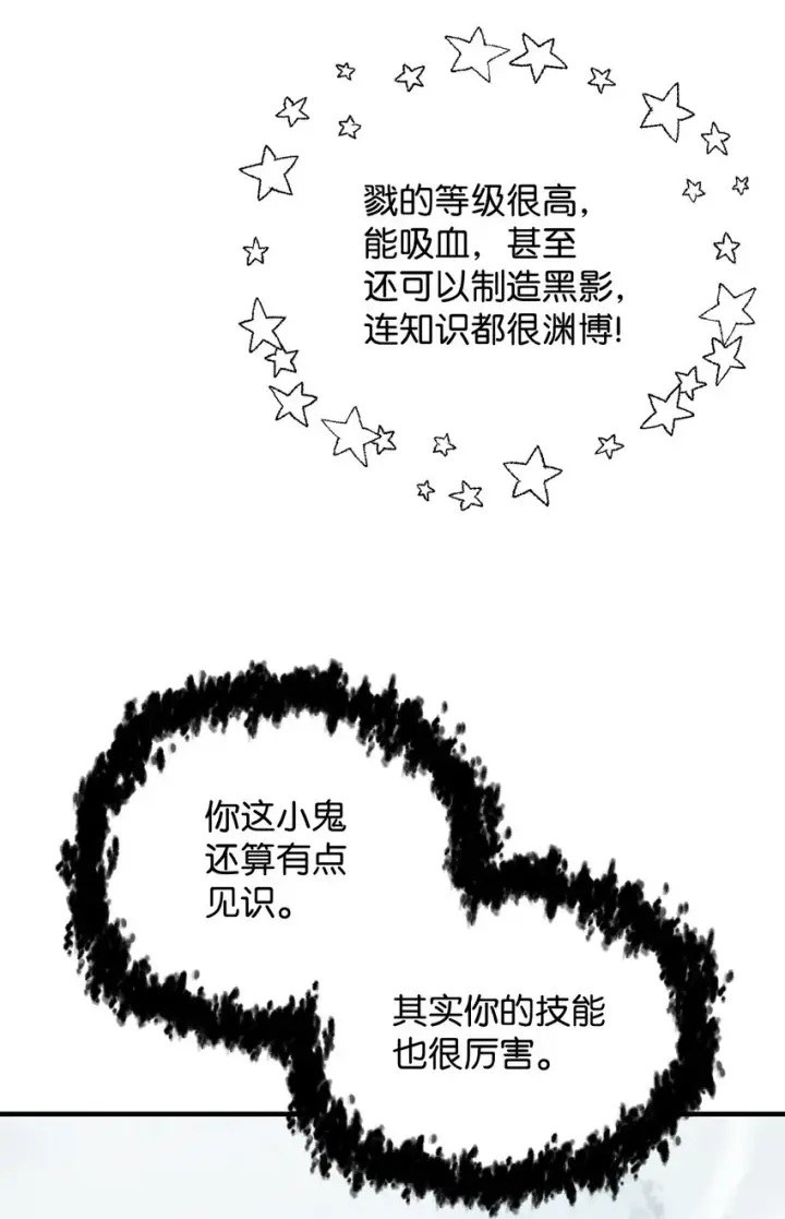 漫画《无法升级的玩家》071 艾尔的烦恼第94张图