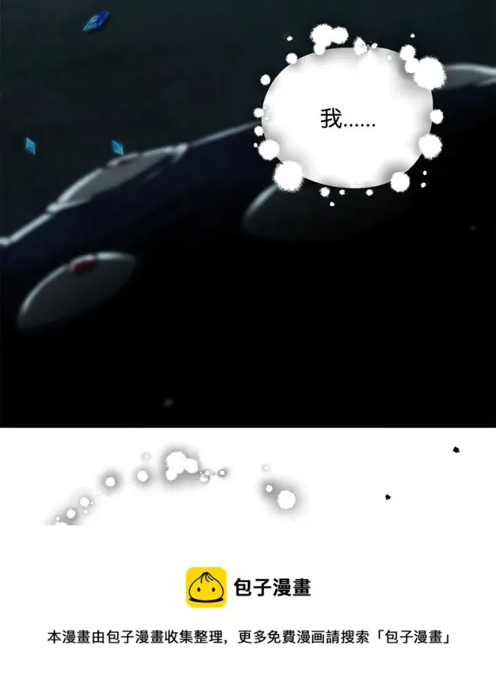 漫画《无法升级的玩家》071 艾尔的烦恼第99张图