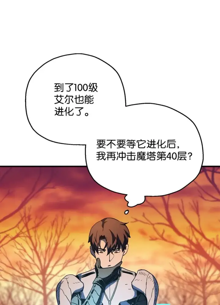 漫画《无法升级的玩家》072 魔塔第40层第104张图