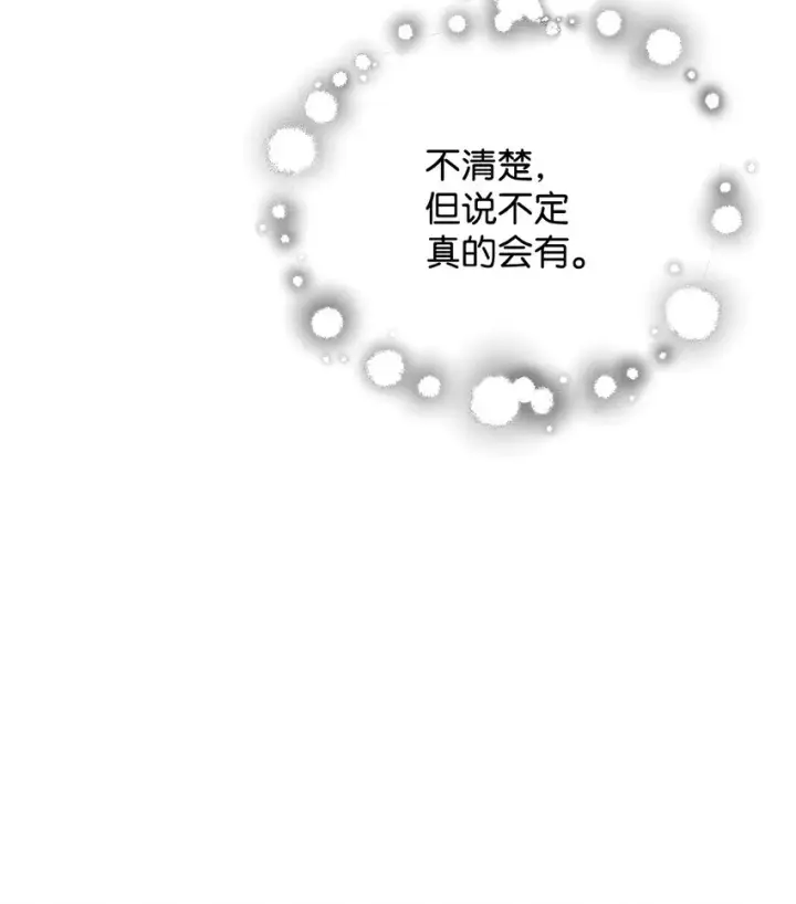 漫画《无法升级的玩家》072 魔塔第40层第11张图
