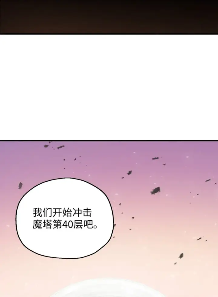 漫画《无法升级的玩家》072 魔塔第40层第113张图