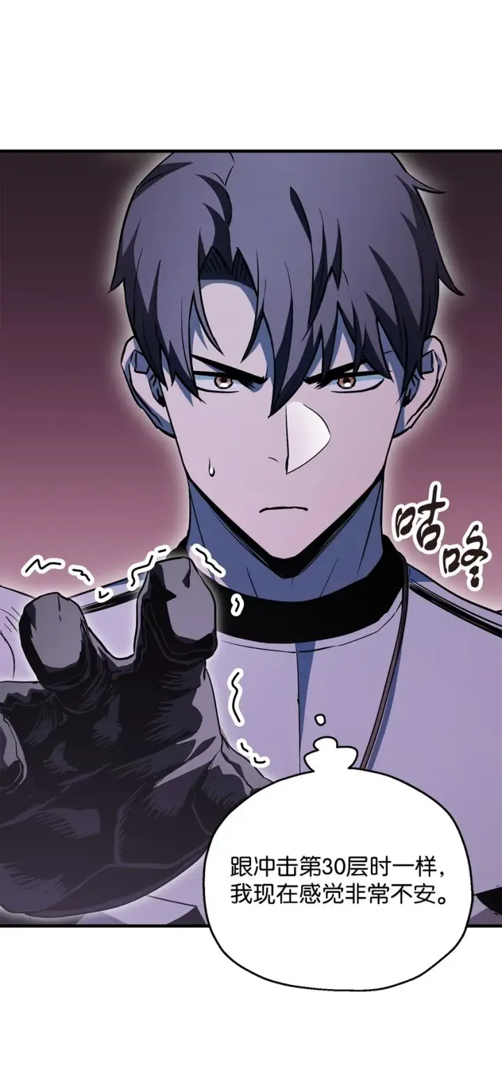 漫画《无法升级的玩家》072 魔塔第40层第115张图