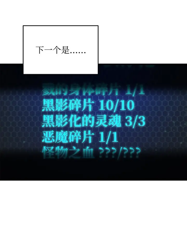 漫画《无法升级的玩家》072 魔塔第40层第12张图