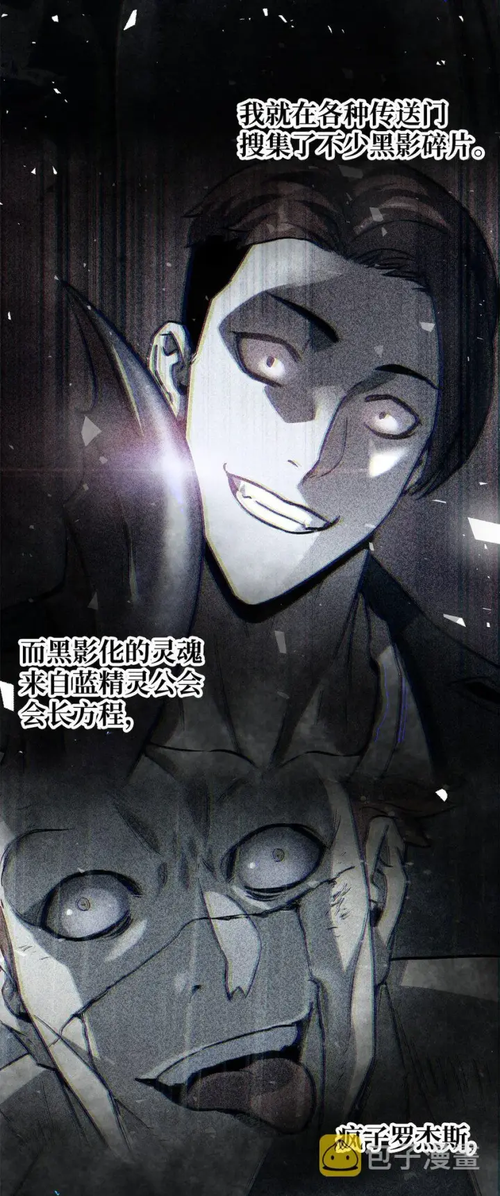 漫画《无法升级的玩家》072 魔塔第40层第14张图
