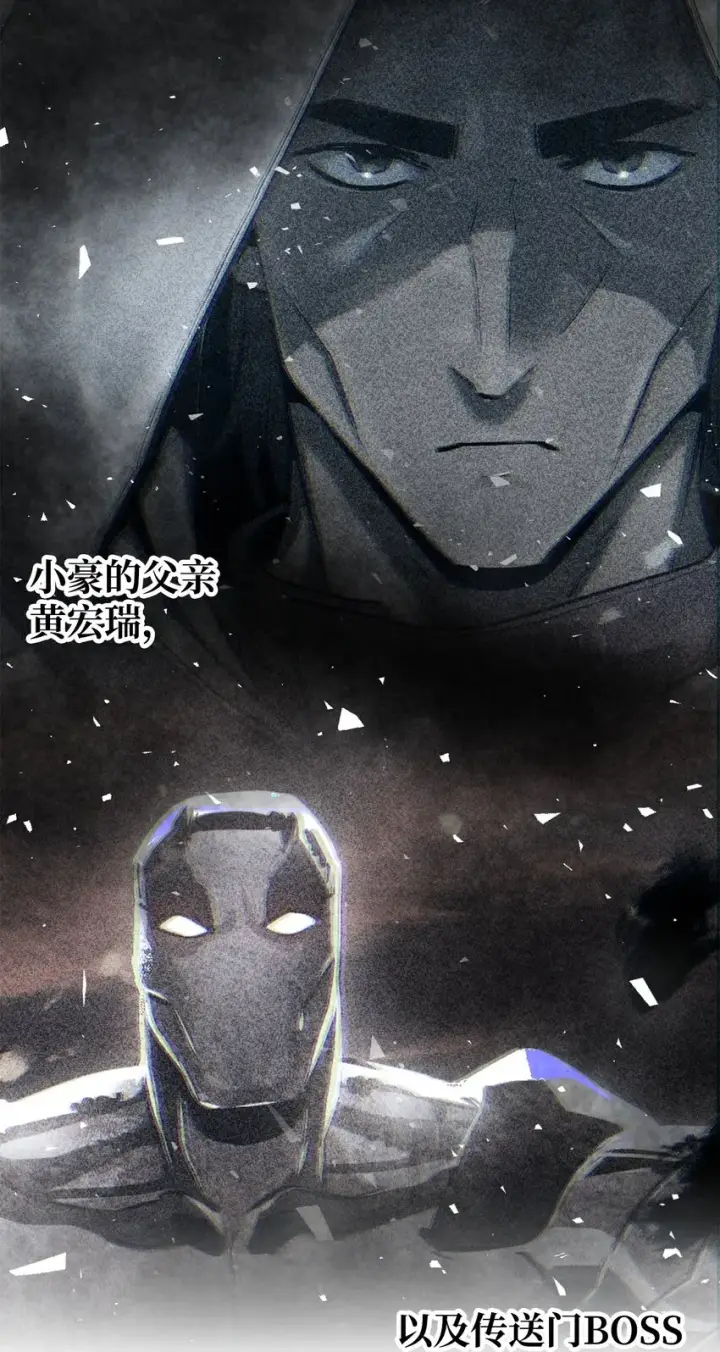 漫画《无法升级的玩家》072 魔塔第40层第15张图