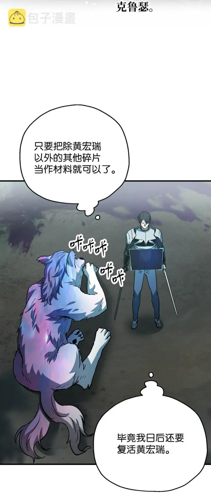 漫画《无法升级的玩家》072 魔塔第40层第16张图