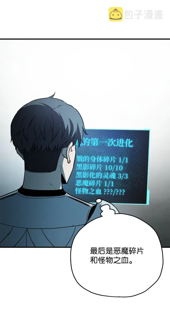 漫画《无法升级的玩家》072 魔塔第40层第19张图