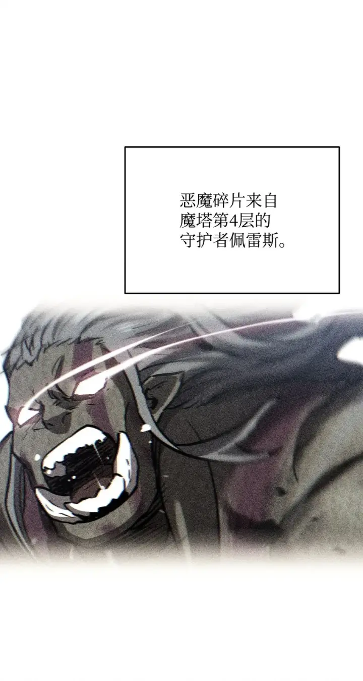 漫画《无法升级的玩家》072 魔塔第40层第20张图