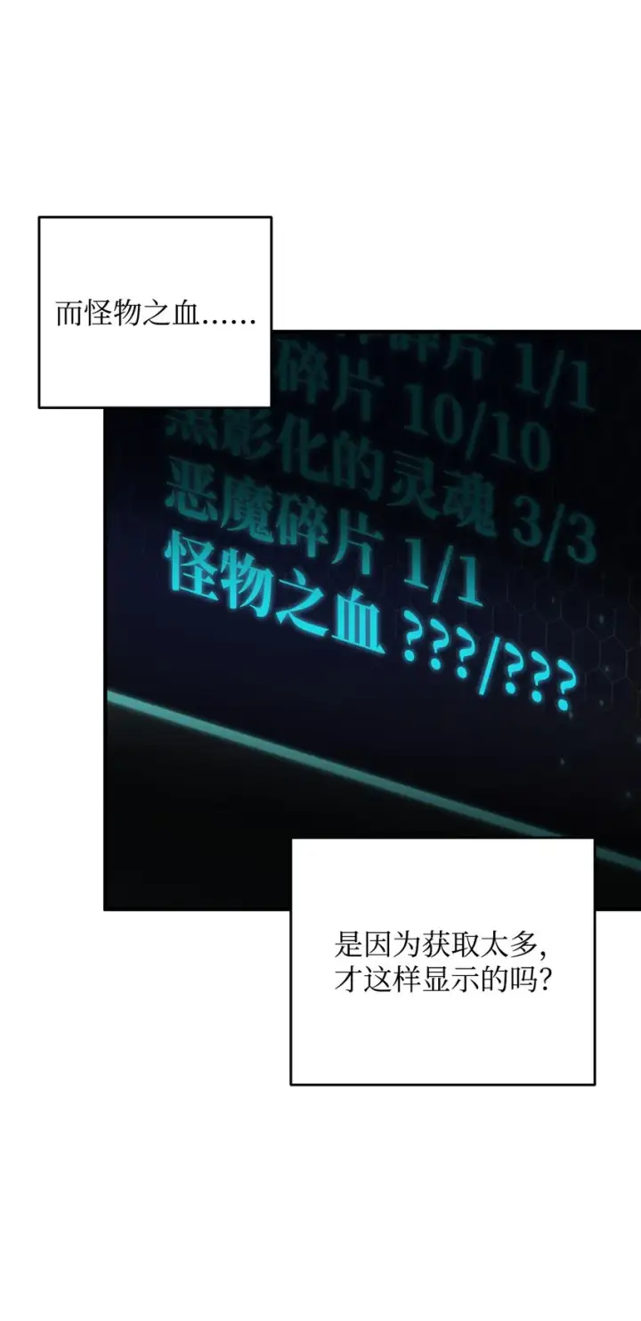 漫画《无法升级的玩家》072 魔塔第40层第21张图