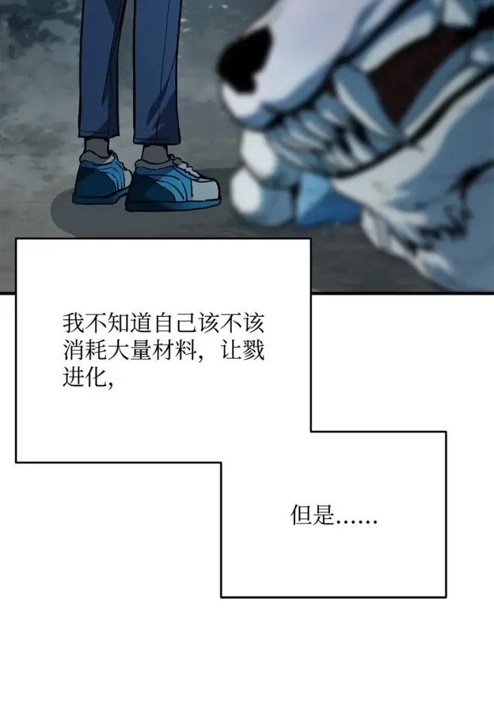 漫画《无法升级的玩家》072 魔塔第40层第25张图