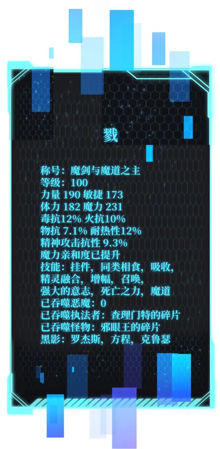漫画《无法升级的玩家》072 魔塔第40层第40张图