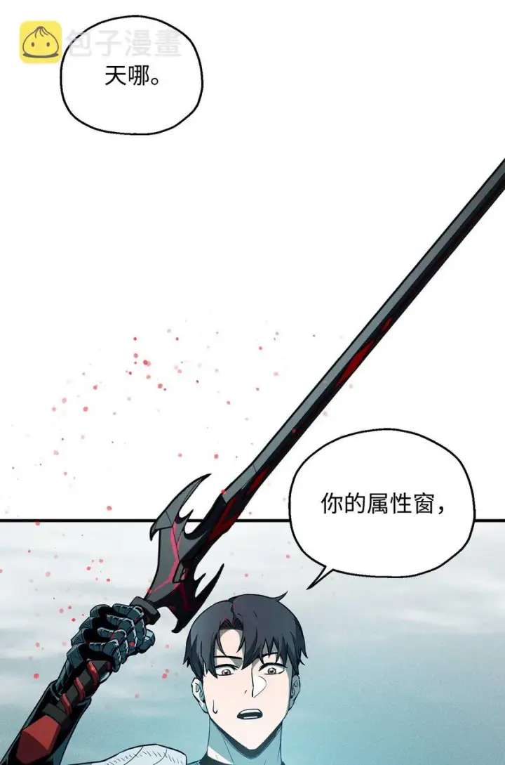 漫画《无法升级的玩家》072 魔塔第40层第42张图