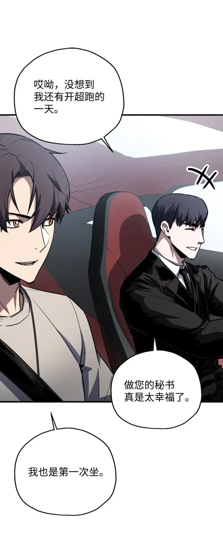 漫画《无法升级的玩家》072 魔塔第40层第56张图