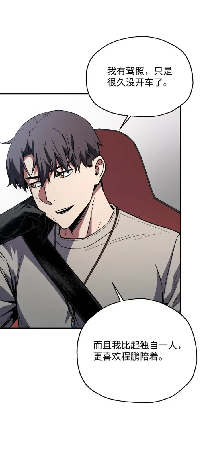漫画《无法升级的玩家》072 魔塔第40层第58张图