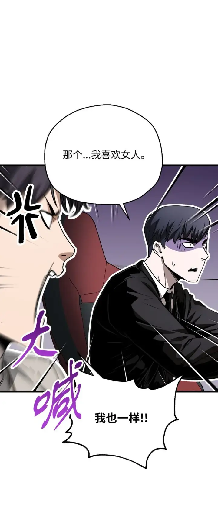 漫画《无法升级的玩家》072 魔塔第40层第59张图