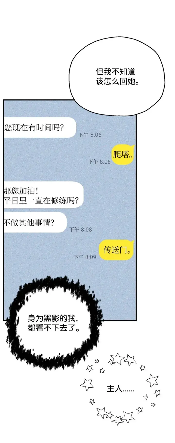 漫画《无法升级的玩家》072 魔塔第40层第63张图