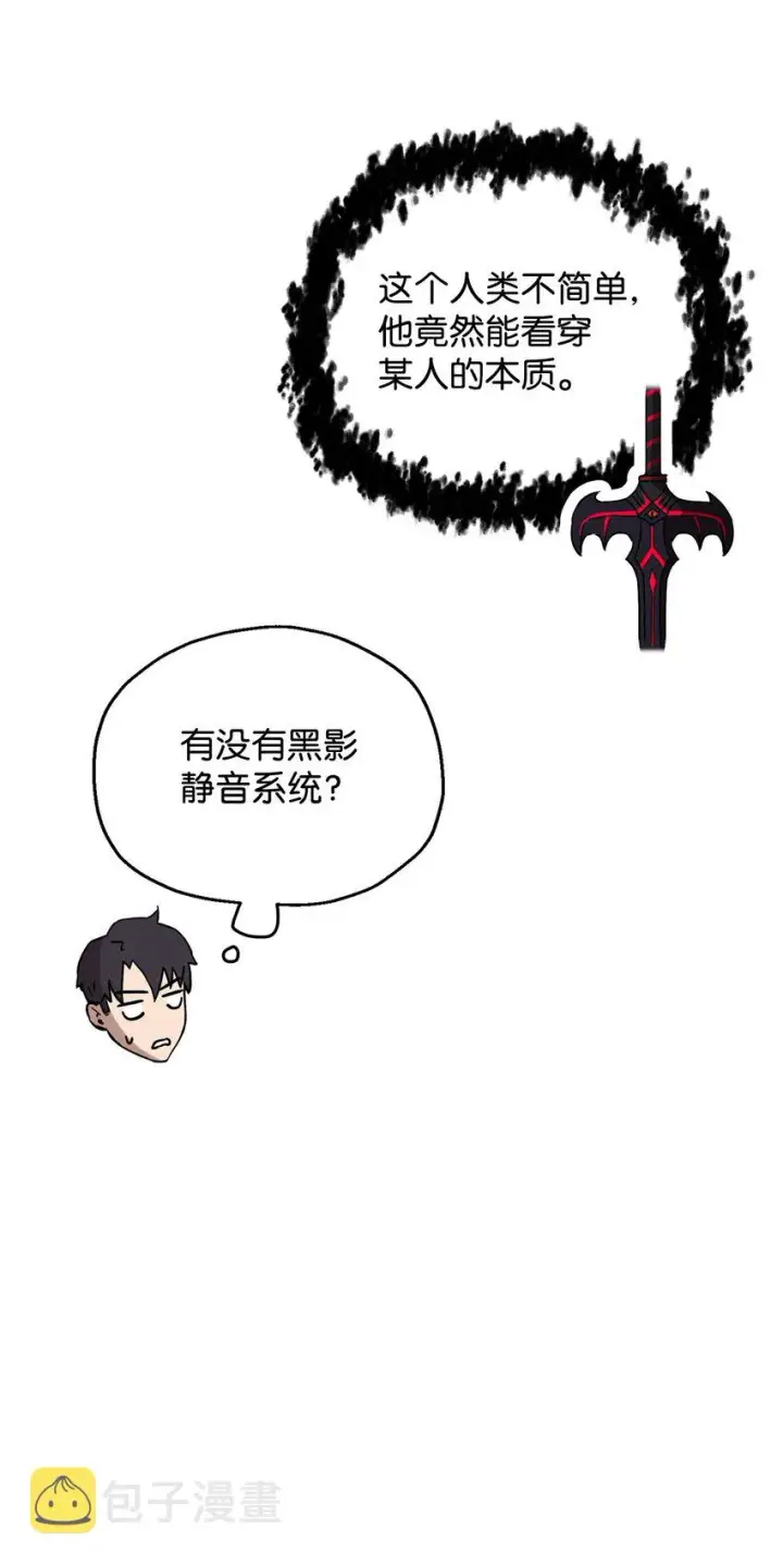 漫画《无法升级的玩家》072 魔塔第40层第65张图