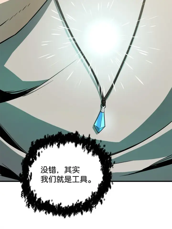 漫画《无法升级的玩家》072 魔塔第40层第88张图