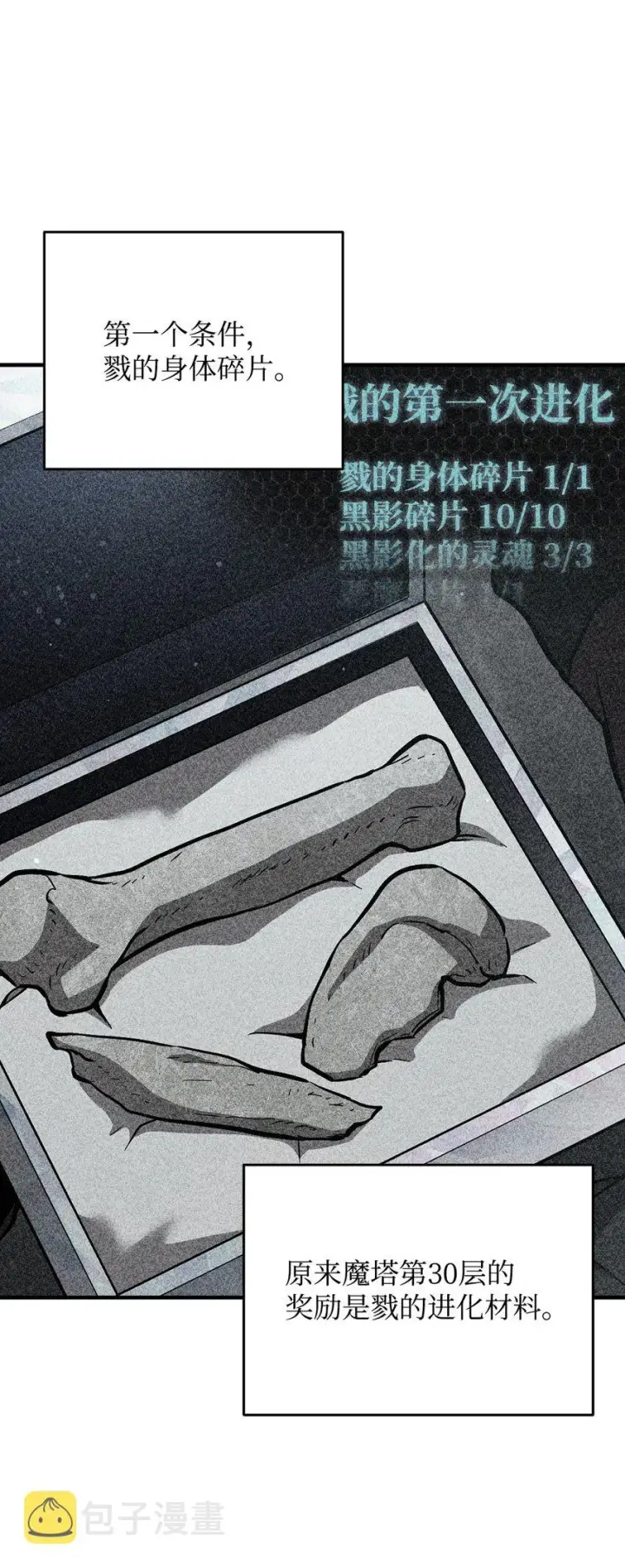 漫画《无法升级的玩家》072 魔塔第40层第9张图