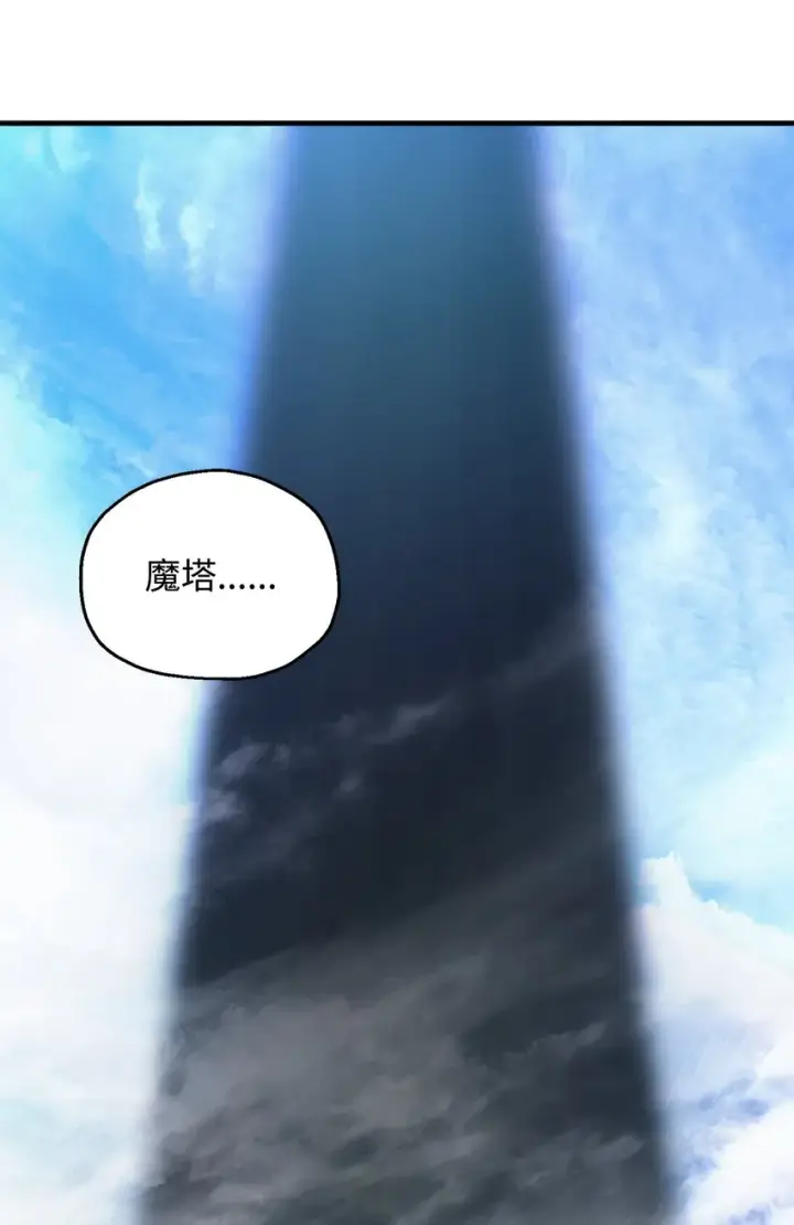 漫画《无法升级的玩家》073 颤抖的魔塔第104张图