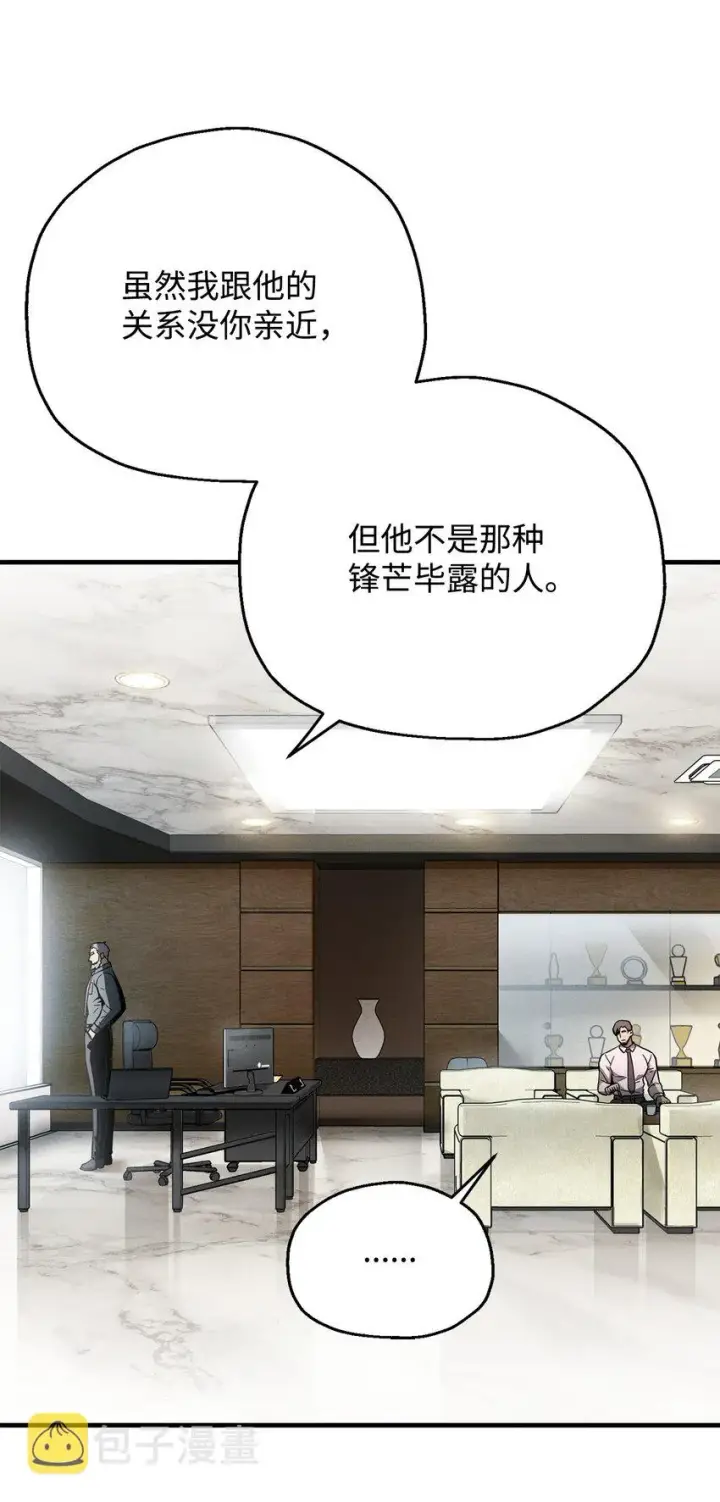漫画《无法升级的玩家》073 颤抖的魔塔第14张图