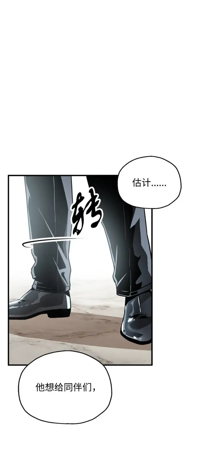 漫画《无法升级的玩家》073 颤抖的魔塔第15张图