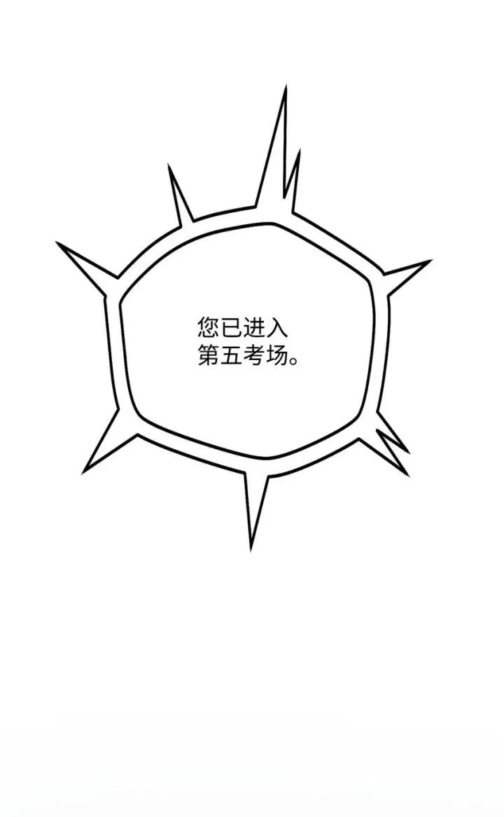 漫画《无法升级的玩家》073 颤抖的魔塔第21张图