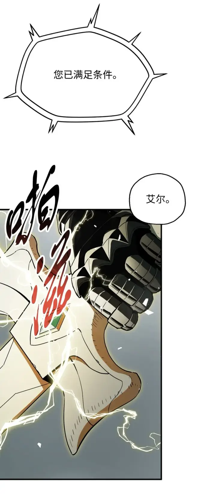 漫画《无法升级的玩家》073 颤抖的魔塔第24张图
