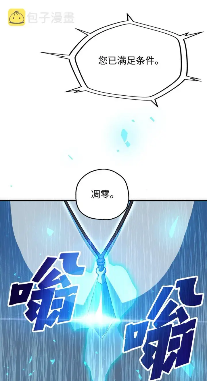 漫画《无法升级的玩家》073 颤抖的魔塔第25张图