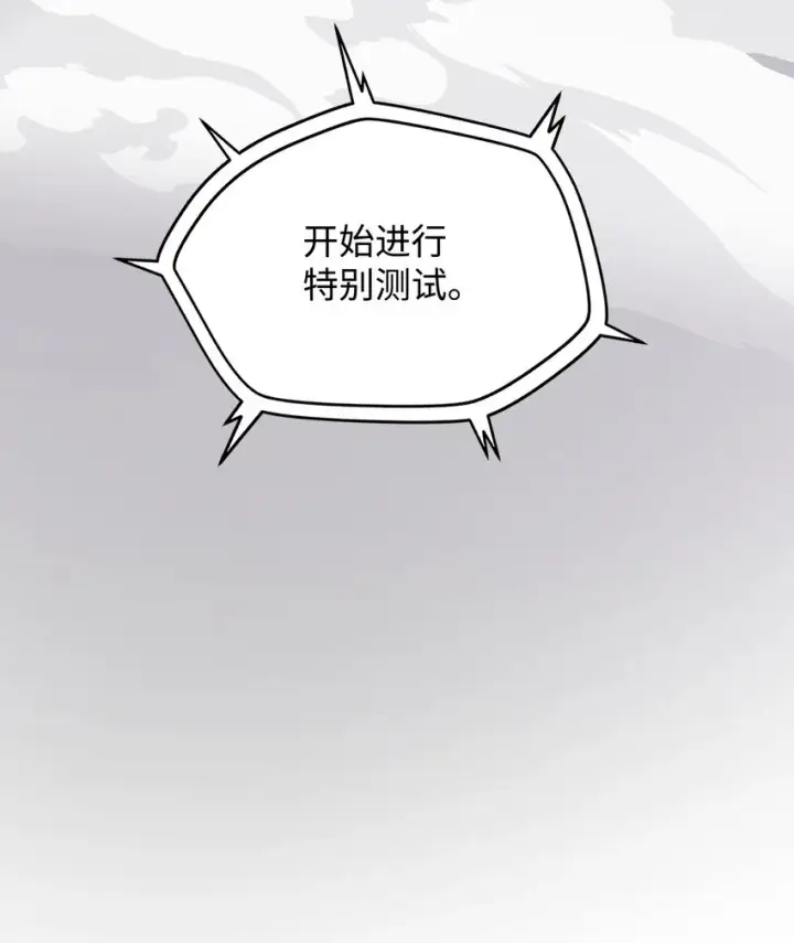 漫画《无法升级的玩家》073 颤抖的魔塔第28张图