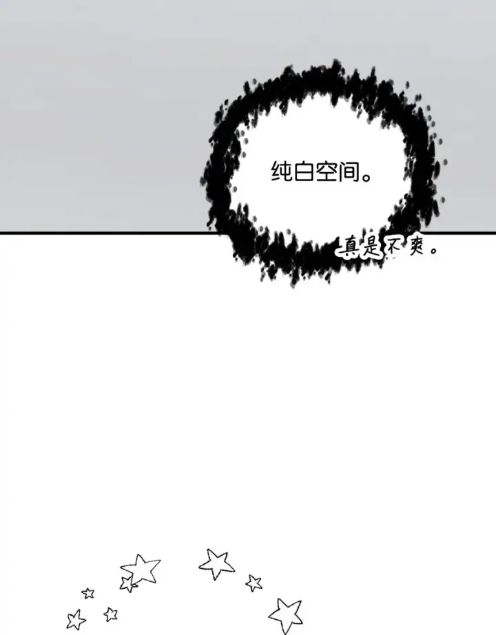 漫画《无法升级的玩家》073 颤抖的魔塔第31张图
