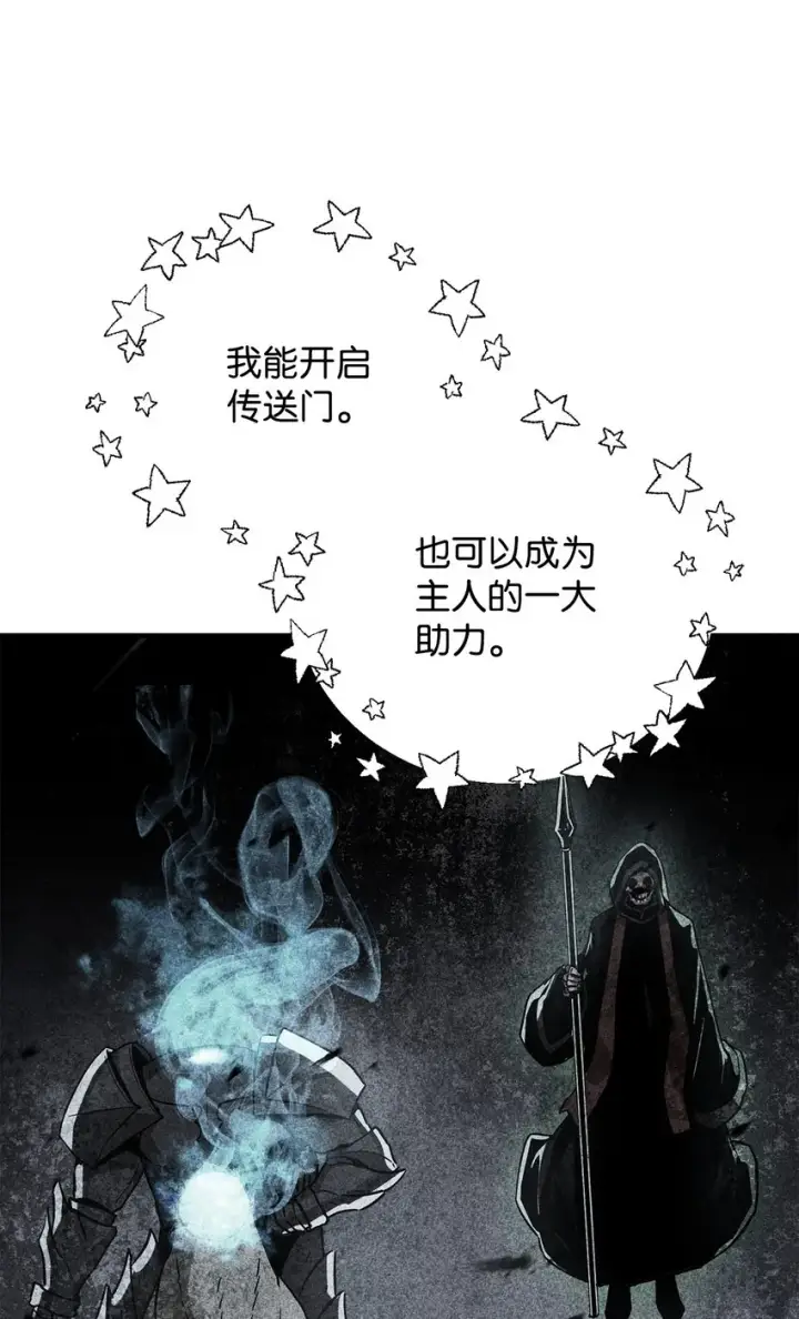 漫画《无法升级的玩家》073 颤抖的魔塔第33张图