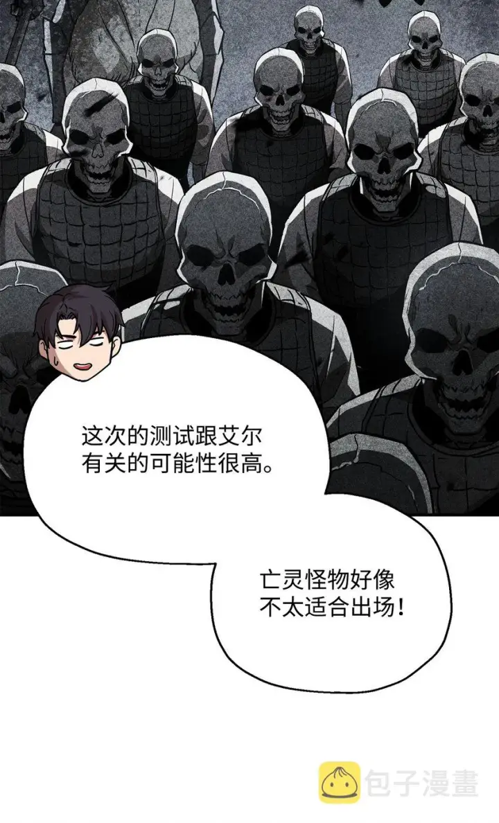 漫画《无法升级的玩家》073 颤抖的魔塔第34张图